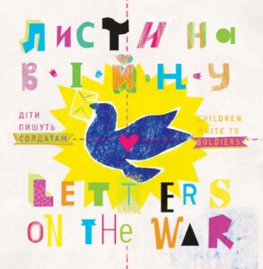 Книги-білінгви: Листи на війну
