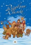 дитячі книги про Різдво