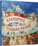 книги про Святого Миколая видавництво старого лева