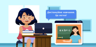 Дистанційне навчання під час карантину. ТОП 10 освітніх онлайн-ресурсів дистанційне навчання