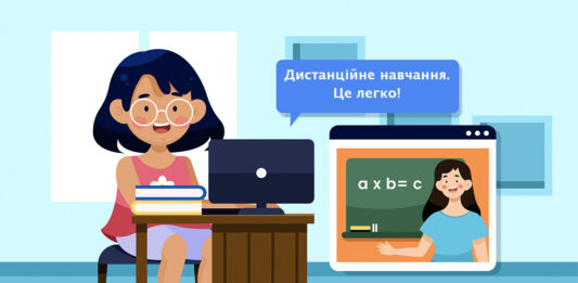 Дистанційне навчання під час карантину. ТОП 10 освітніх онлайн-ресурсів дистанційне навчання